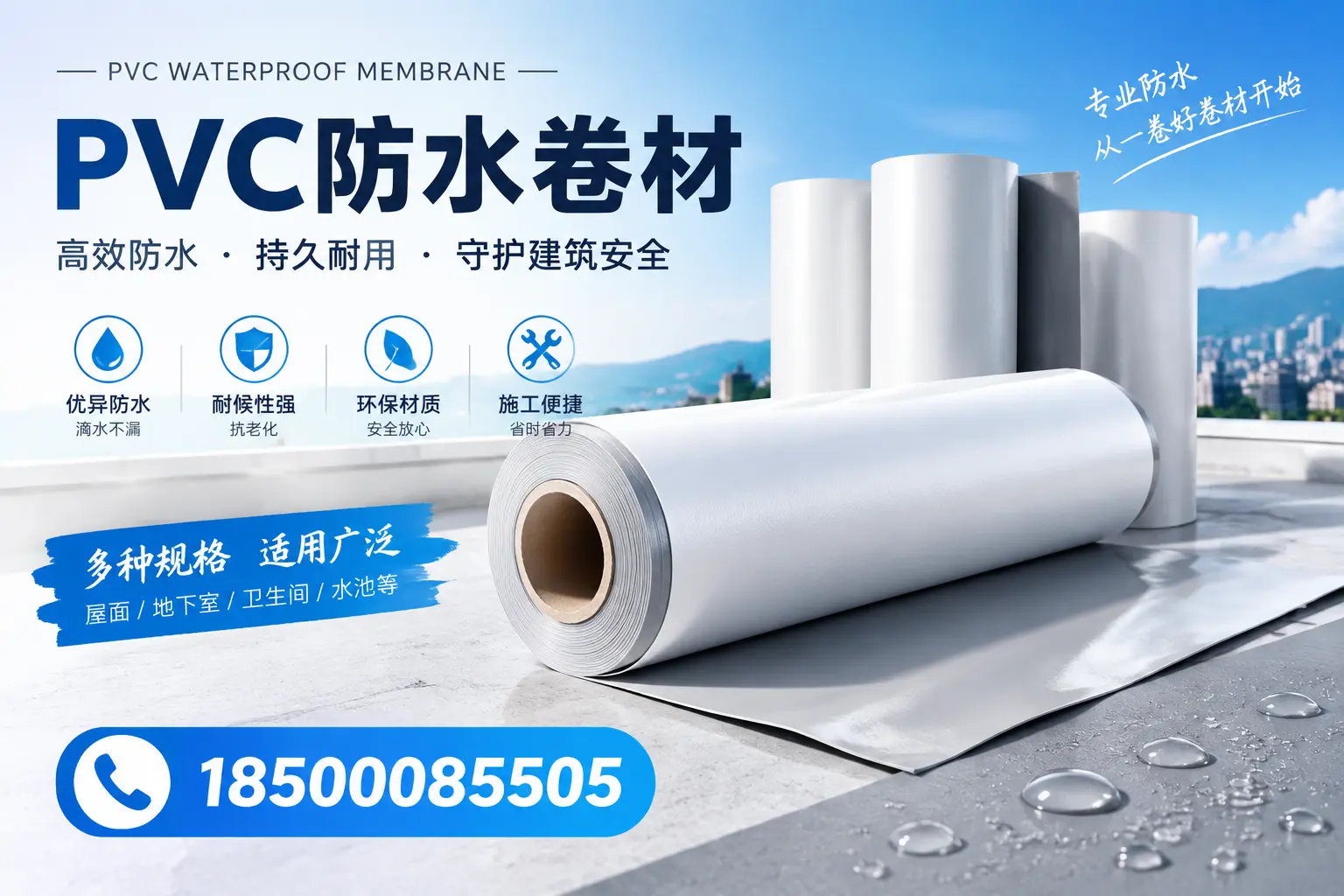 如何选择适合的PVC防水卷材？专家为您解答文昌的需求