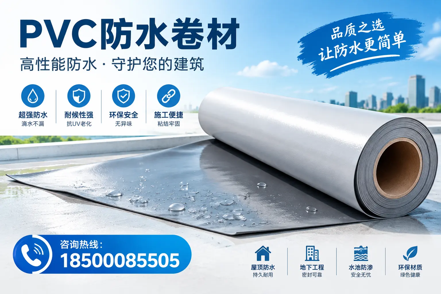 PVC防水卷材与其他防水材料的对比，文昌用户的决策参考