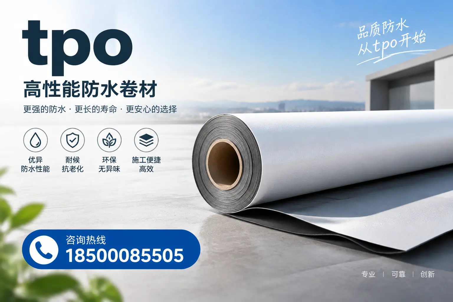 如何选择适合的tpo材料？文昌企业选型指南