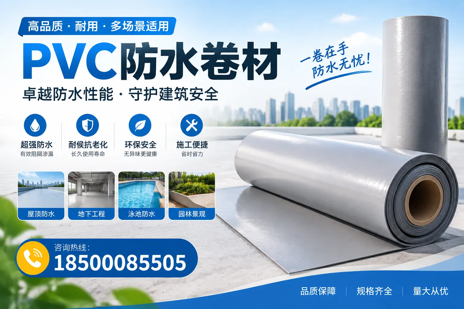 PVC防水卷材的性能测试方法，确保质量与安全文昌